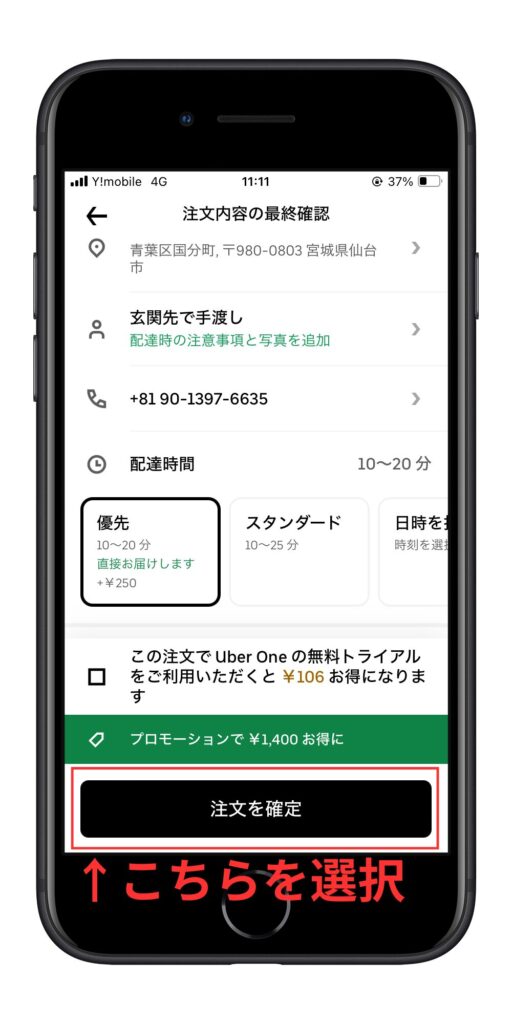 【方法別】Uber Eatsの商品を時間指定で注文する手順