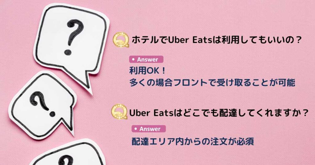 Uber Eats(ウーバーイーツ)はどこでも配達してくれますか？