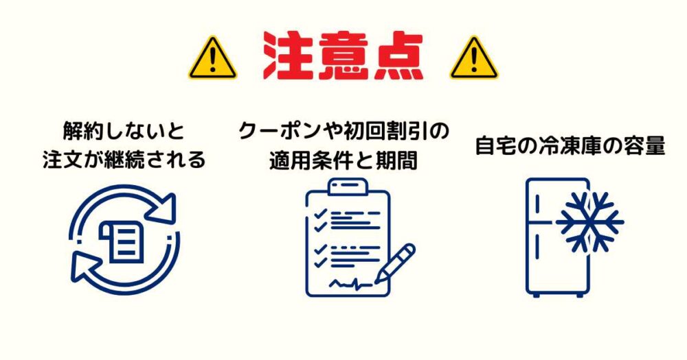 nosh（ナッシュ）をお試しする際の注意点