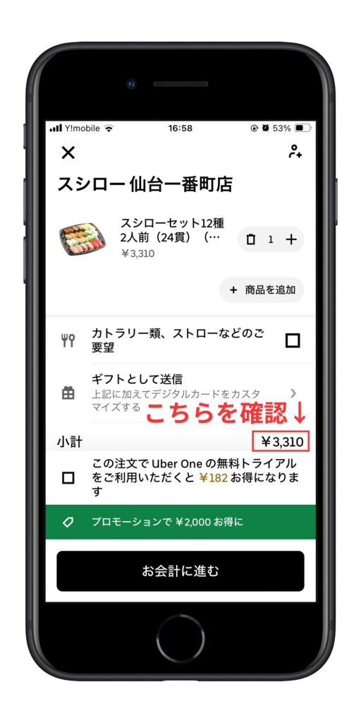 【初回クーポンで解説】Uber Eatsのプロモーションコードの正しい使い方