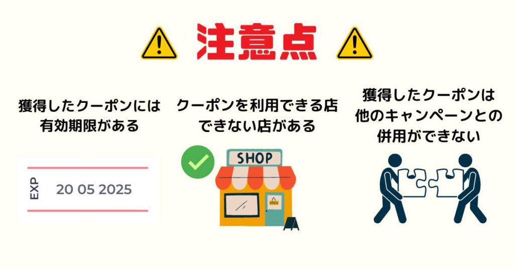 出前館の会員ランクを利用する際の注意点