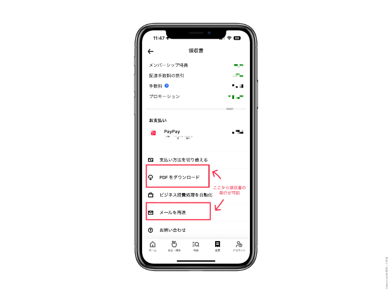 ウーバーイーツアプリ領収書確認方法4