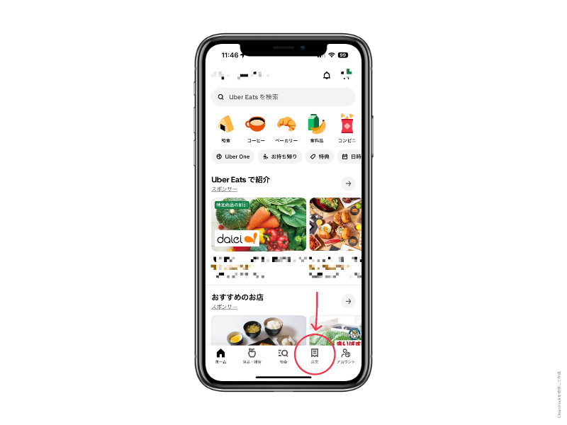 ウーバーイーツアプリ領収書確認方法1