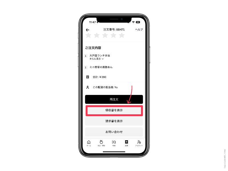 ウーバーイーツアプリ領収書確認方法3