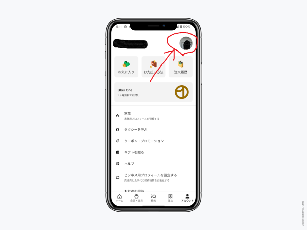 Uber Eats（ウーバーイーツ）に登録した名前を変更する方法②