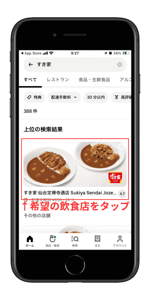 Uber Eatsの頼み方