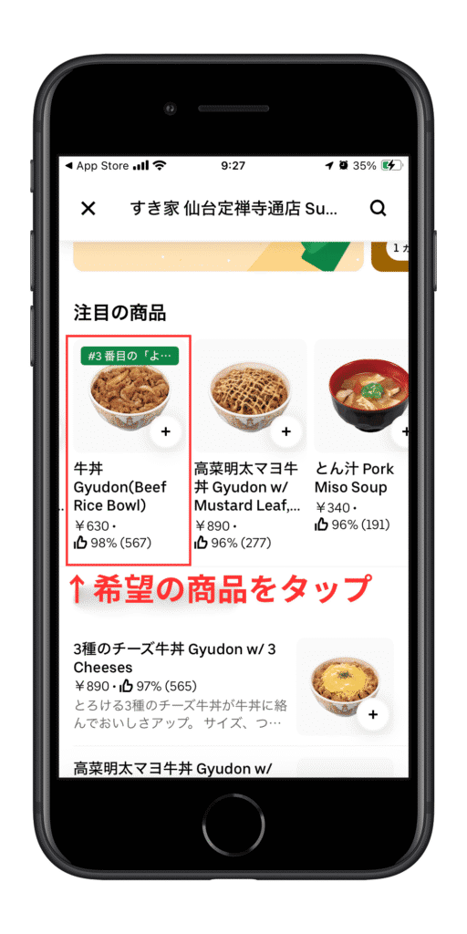 Uber Eatsの頼み方