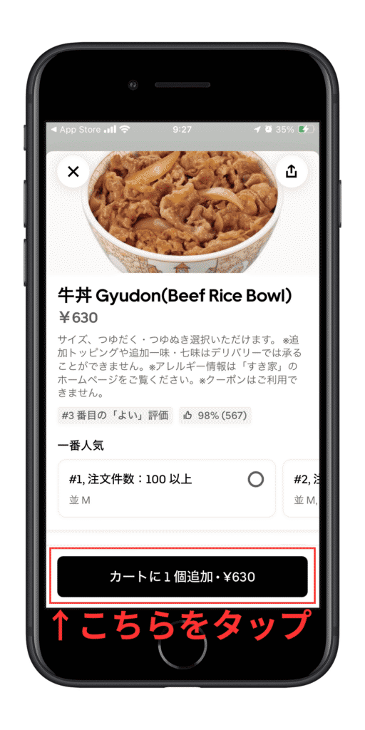 Uber Eatsの頼み方