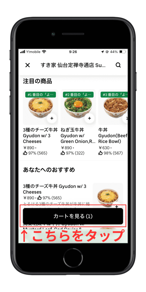 Uber Eatsの頼み方