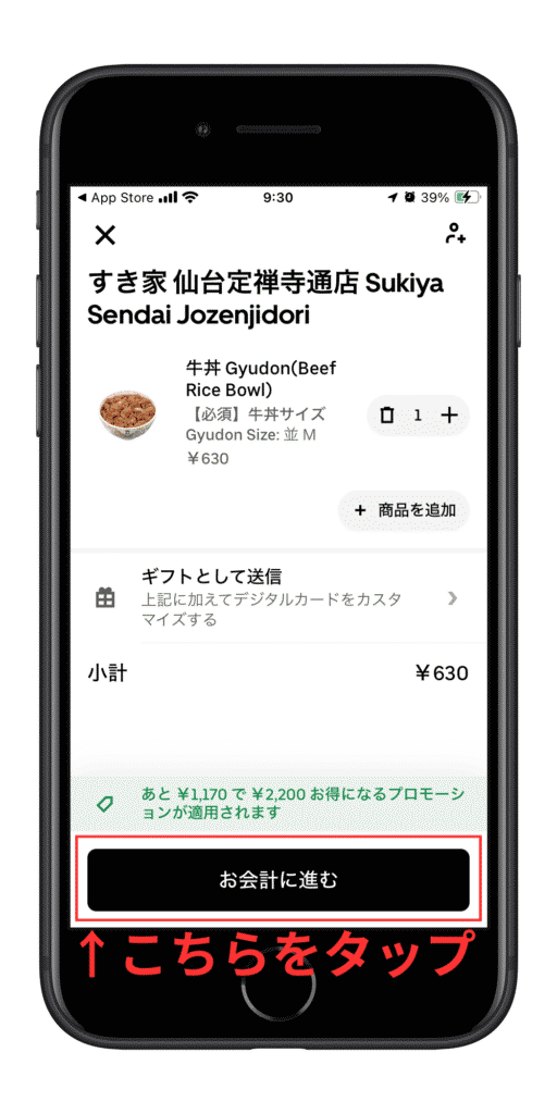 Uber Eatsの頼み方