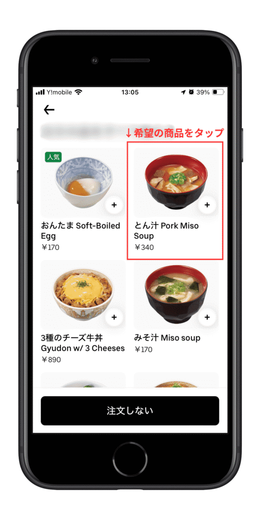 Uber Eatsの頼み方