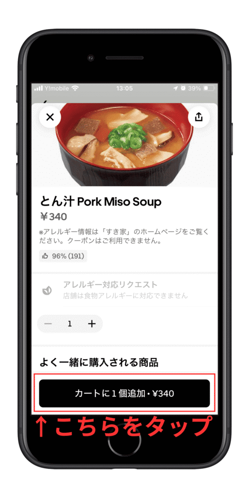 Uber Eatsの頼み方