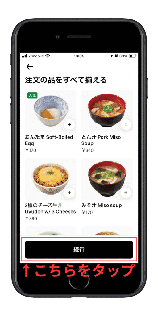 Uber Eatsの頼み方