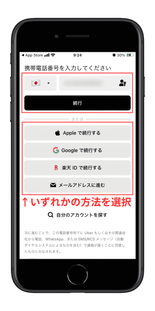 Uber Eatsの頼み方