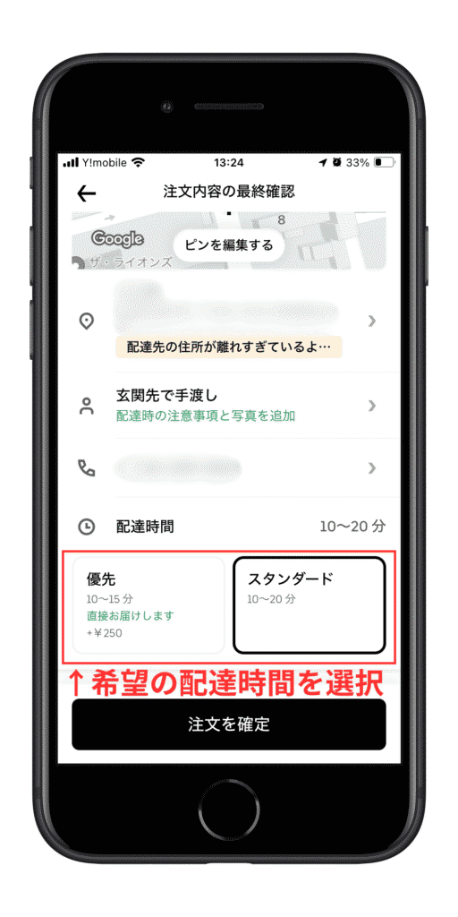 Uber Eatsの頼み方