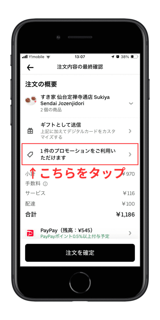 Uber Eatsの頼み方