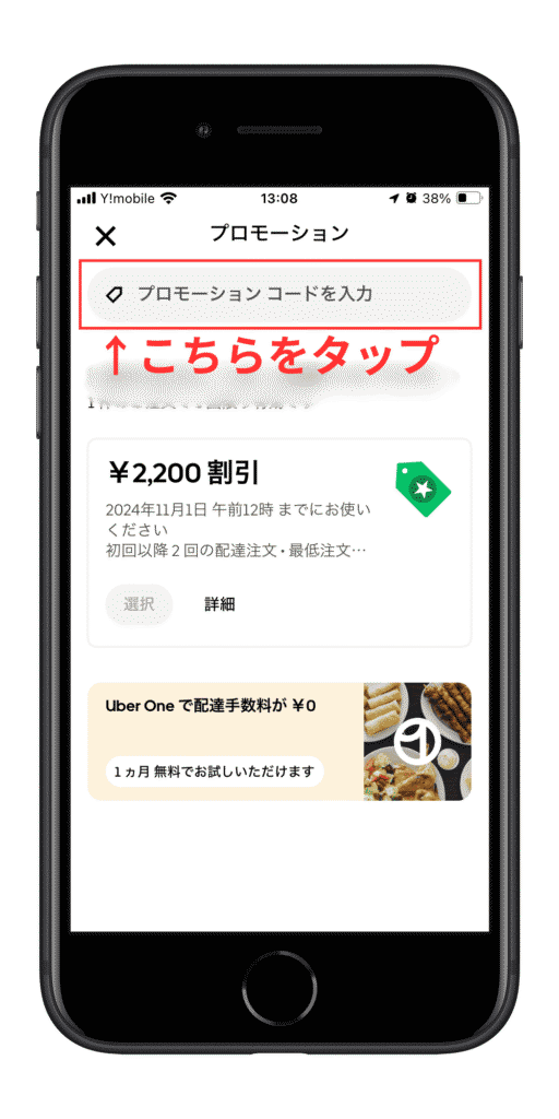 Uber Eatsの頼み方