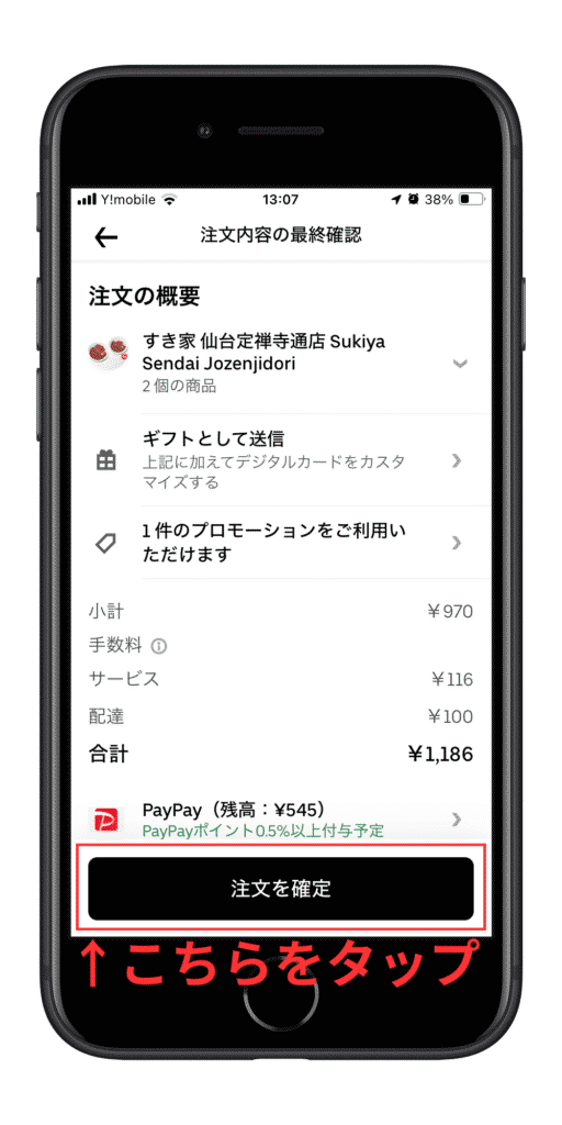 Uber Eatsの頼み方