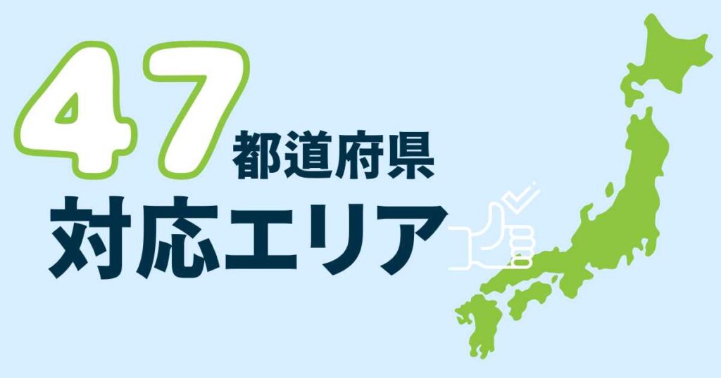 Uber Eatsの対応地域は47都道府県