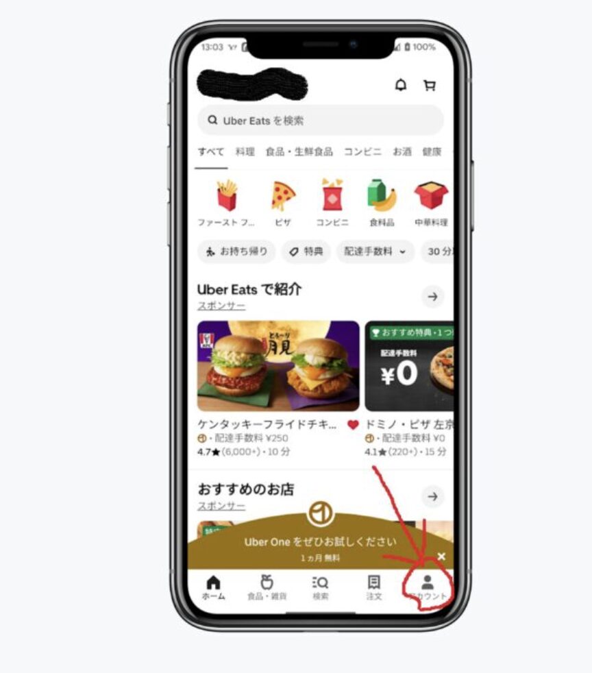 Uber Eats（ウーバーイーツ）に登録した名前を変更する方法①