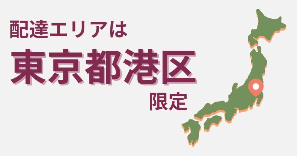 ロケットナウの配達エリア